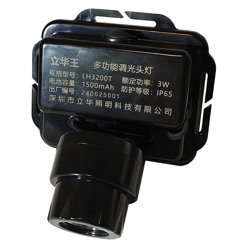 立华王LH3200T多功能调光头灯高清大图