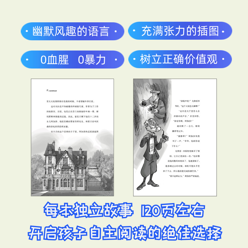 全十册 [正版]小侦探阿加莎(第一辑)(10本)意/史蒂夫·史蒂文森 黄鑫赵向扬等译 风靡全球的意大利国宝级儿童侦探小说高清大图