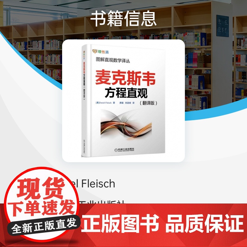 麦克斯韦方程直观(翻译版)高清大图