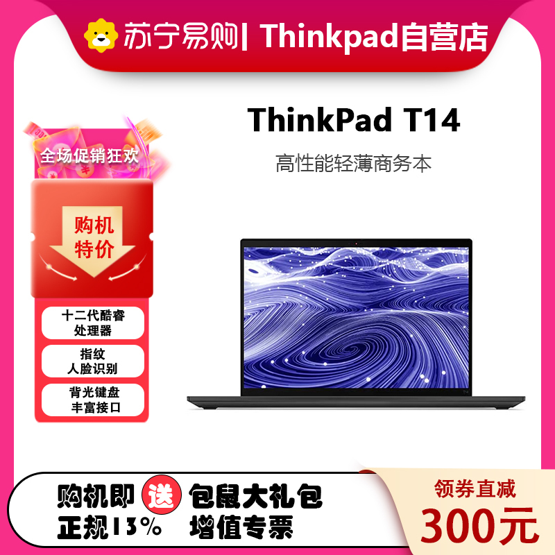 联想笔记本电脑ThinkPad T14 17CD 14英寸高性能轻薄商务12代酷睿 定制 i7-1260P 32G 512G MX550 高清屏 4G版