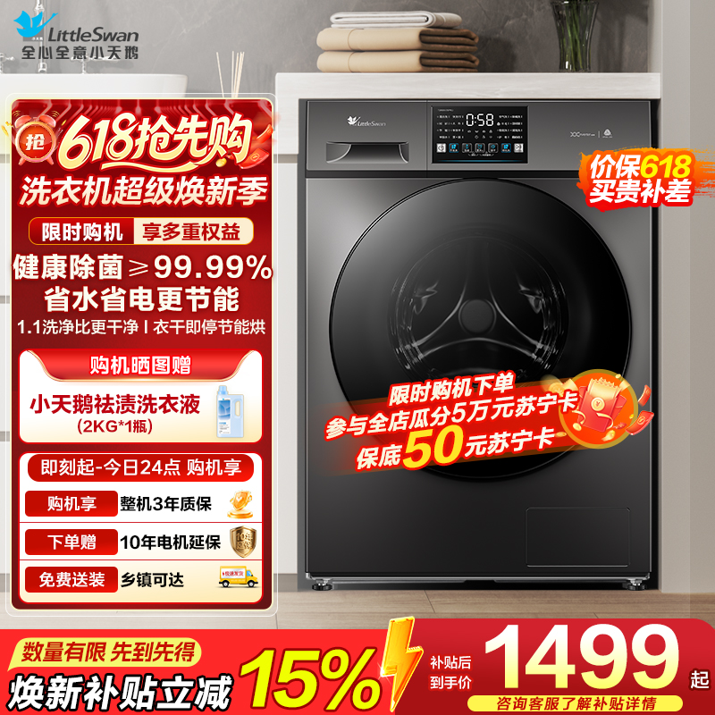 小天鹅洗烘一体洗衣机TD100V23PRO