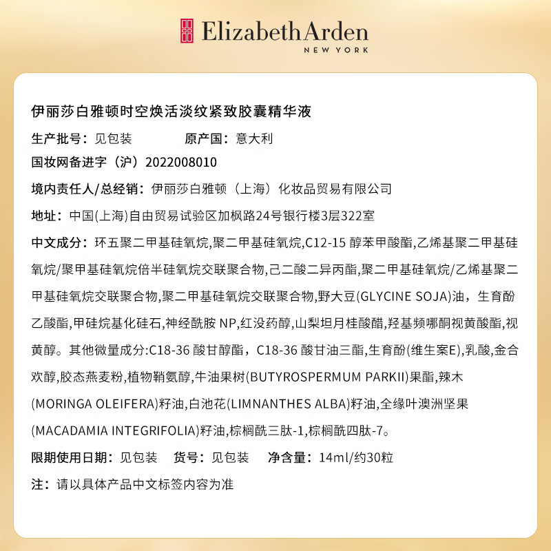 伊丽莎白雅顿时空焕活夜间多效胶囊精华14ml*1[ylsb0014]高清大图