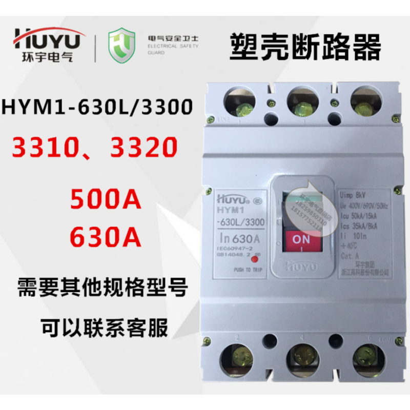 环宇塑壳断路器HYM1-125L/3300/63A