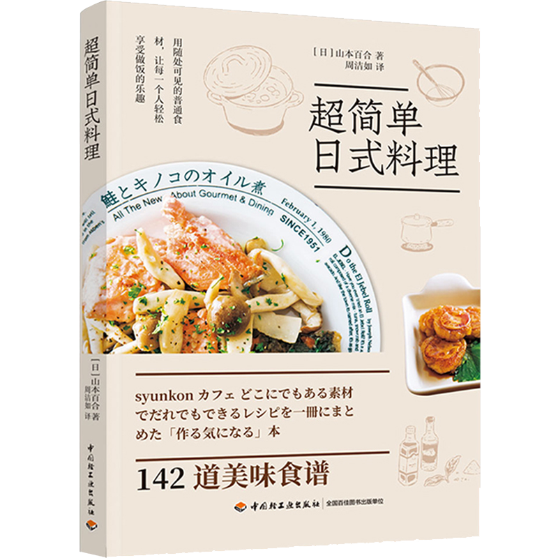 [醉染正版][套2册]日本刺身料理进阶全书+超简单日式料理菜谱学做家常菜家常菜谱书 家常菜谱大全做法家常菜菜谱 新手学日高清大图