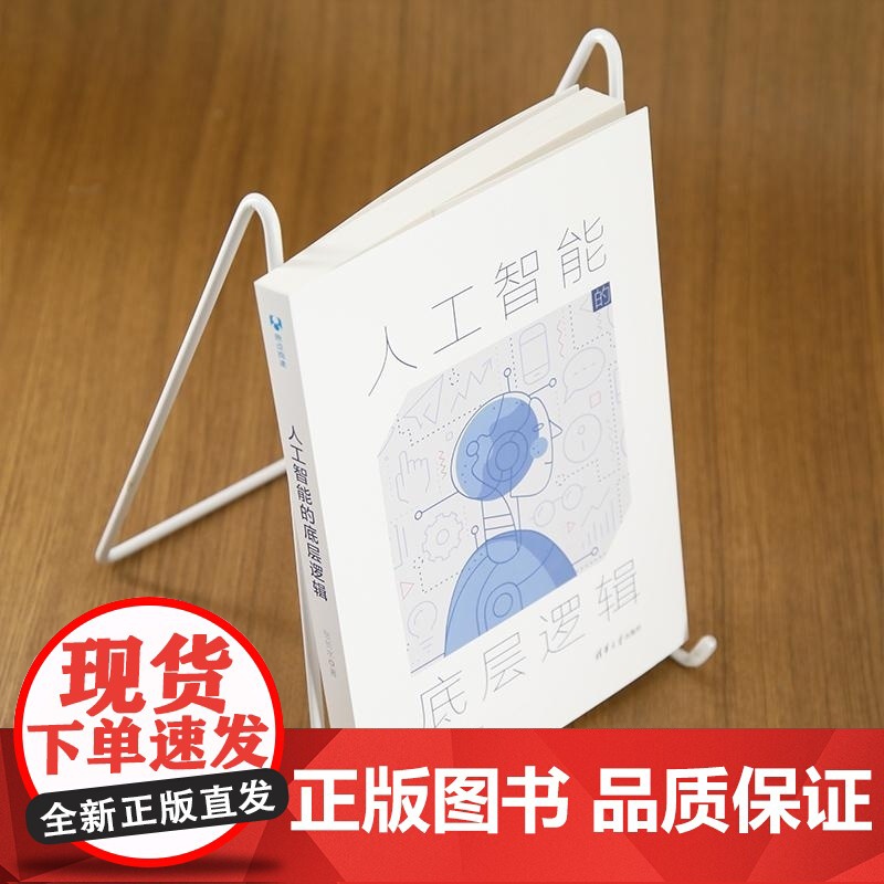 [正版新书]人工智能的底层逻辑 张长水 清华大学出版社 人工智能 机器学习 深度学习 自然语言处理 计算机视觉 算高清大图