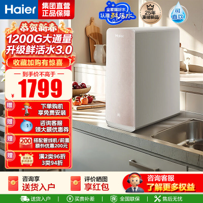 海尔(Haier) 净水设备净水器鲜活水Pro小红花