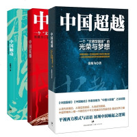 正版全套3册 中国震撼+中国触动+中国 中国三部曲 张维为 著 中国震撼三部曲 张维为的书
