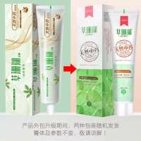 草珊瑚228克经典消焱天然草本萃牙膏