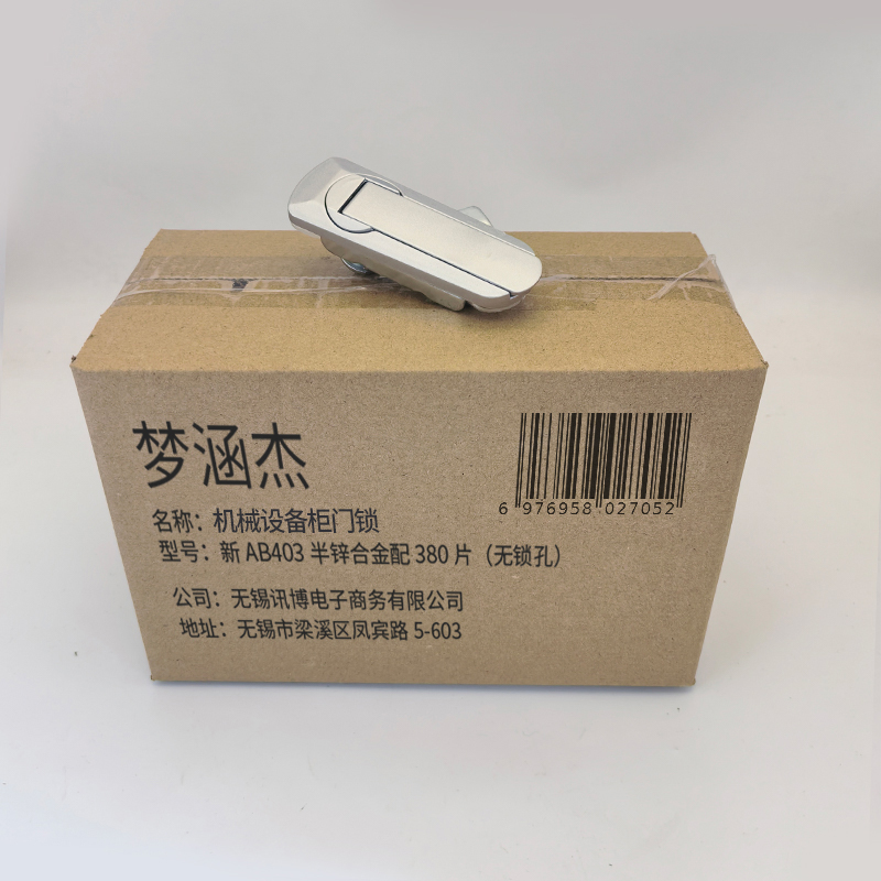 梦涵杰 机械设备柜门锁 新AB403半锌合金配380片(无锁孔) 个高清大图