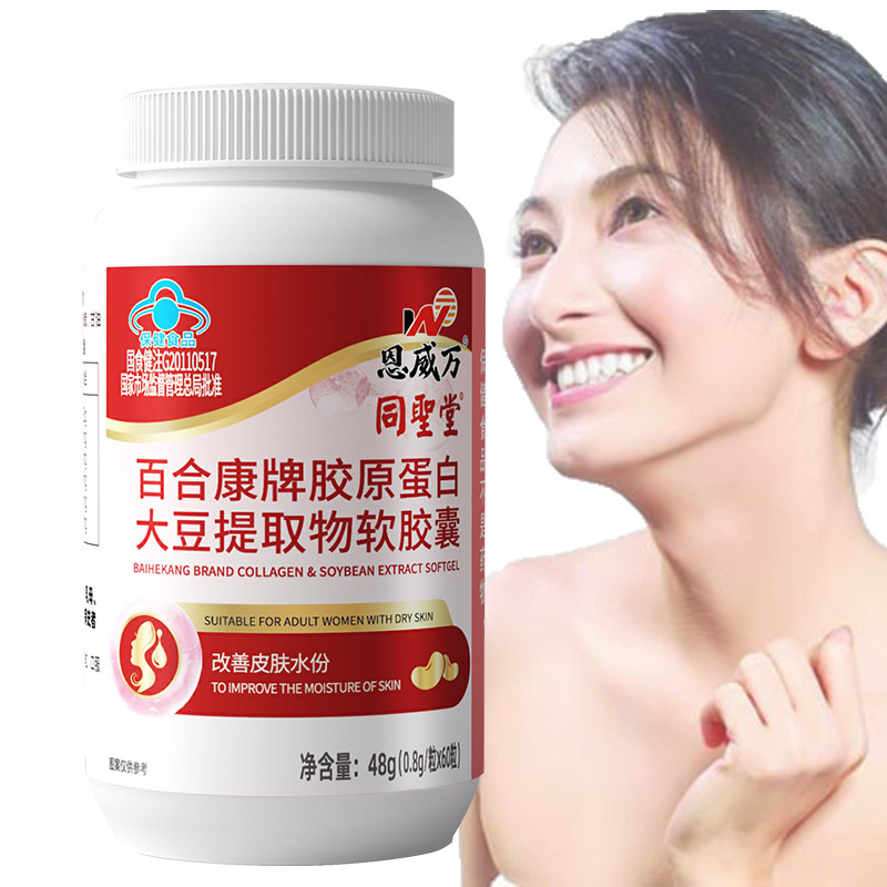 恩威万胶原蛋白大豆异黄酮软胶囊+丰姿胶囊中药提取男女补充雌性激素雌激素调节内分泌促进胸部乳房发育变大增大丰胸丰乳美容胶囊高清大图