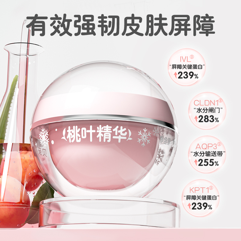贝亲婴儿冰感面霜(桃叶精华)50g 冰感桃叶霜