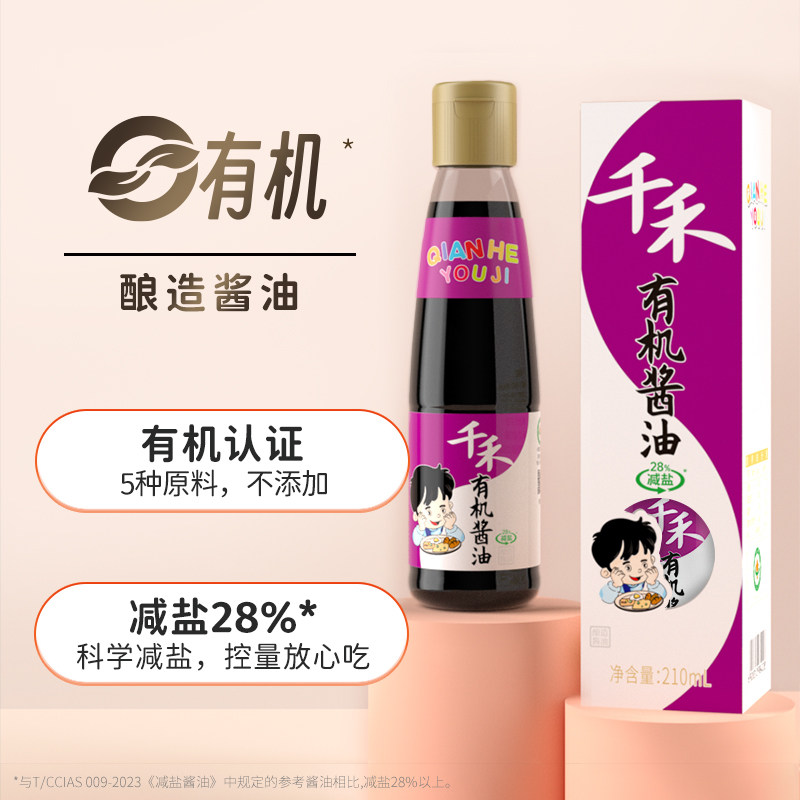 千禾有机认证酱油210ml装特级生抽非转基因原料酿造无碘不加味精高清大图