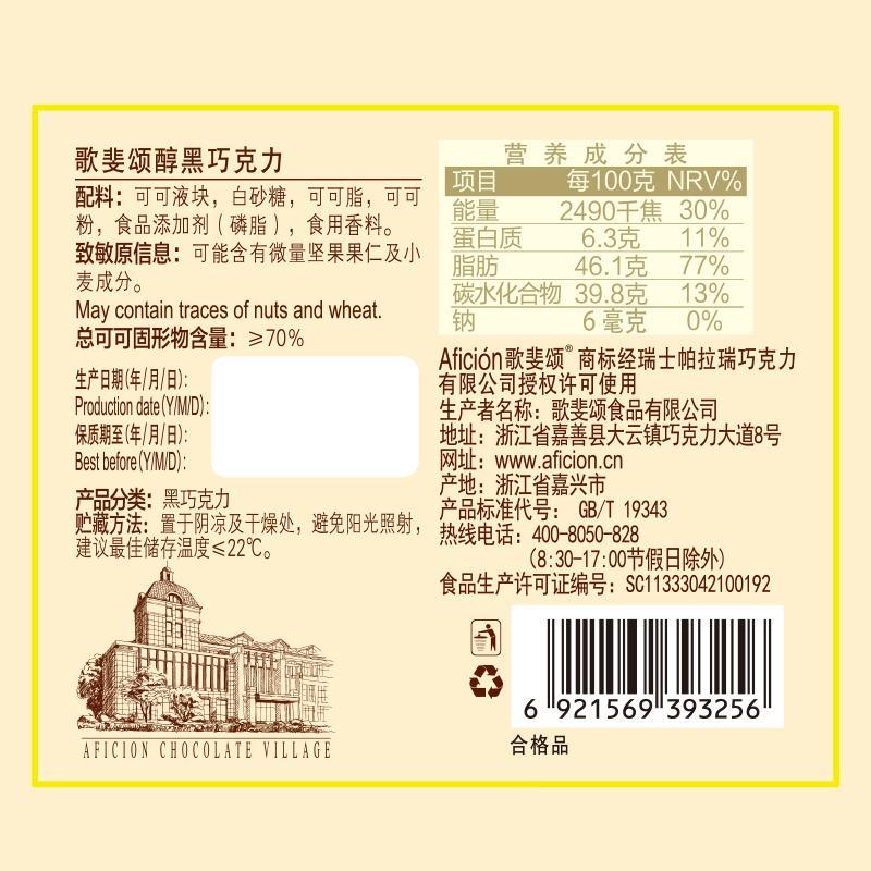 歌斐颂70%黑巧克力纯可可脂苦巧克力烘焙礼盒装送女友网红零食