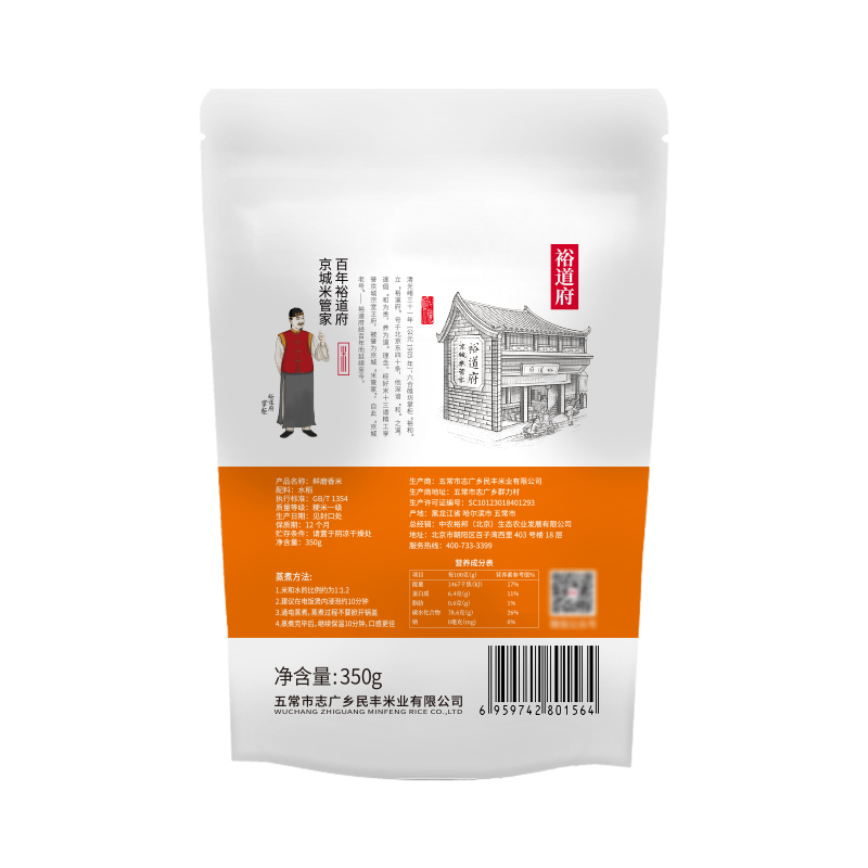 裕道府 鲜磨香米350g 试吃装 东北一级大米