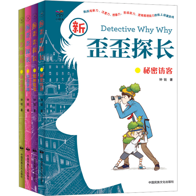 [M]新歪歪探长(全4册)-9787512216297高清大图