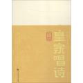中国皇家唱诗