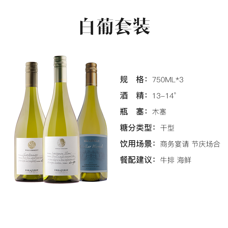 夏日白葡套装 智利原瓶进口红酒 天然发酵霞多丽+单一葡萄园长相思+混酿霞多丽干白 750ml*3套装