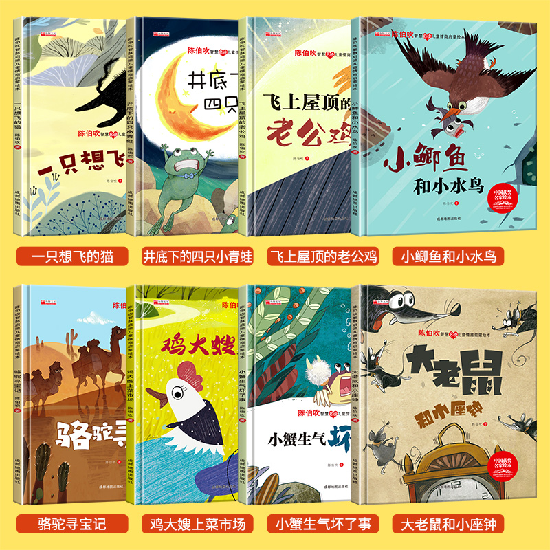 [硬壳精装8册/注音版]名家获奖绘本-陈伯吹 [正版]一年级阅读课外书必读注音版儿童读物全套8册陈伯吹绘本精装硬壳适高清大图