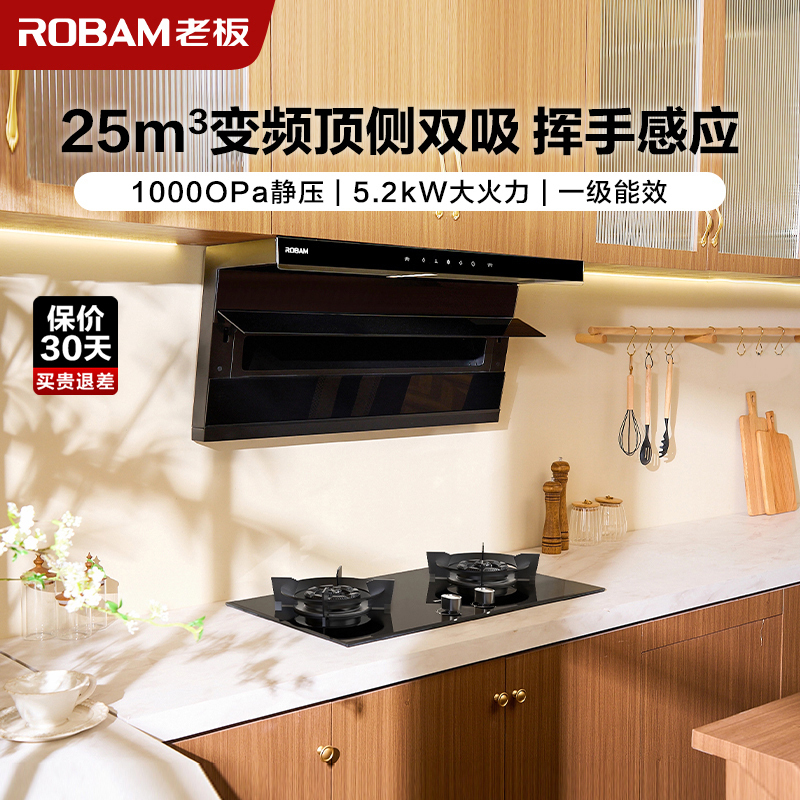 [变频]老板(ROBAM)油烟机烟灶套餐两件套侧吸触控式挥手智控25立方+5.2灶具厨电套装27A13-D1+57B0X