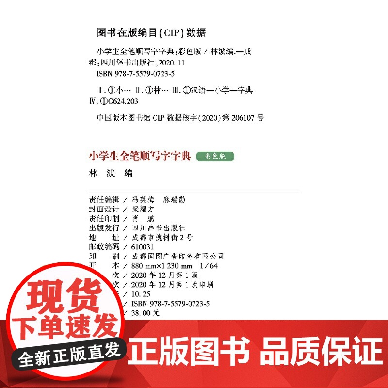 小学生全笔顺写字字典(彩色版)高清大图