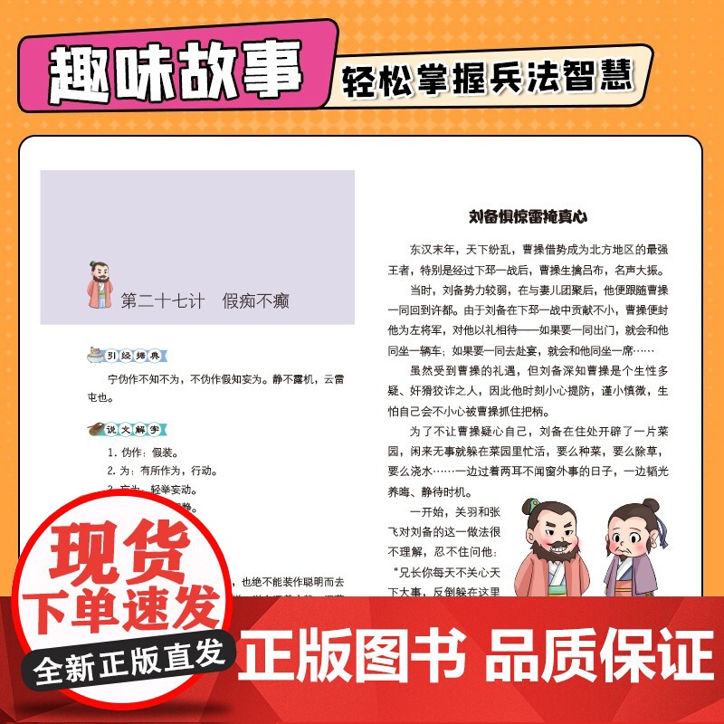 少年读漫画三十六计全套6册 36计儿童彩图有声伴读版正版 小学生三四五六年级课外阅读书籍 搞笑幽默学国学经典漫画书高清大图