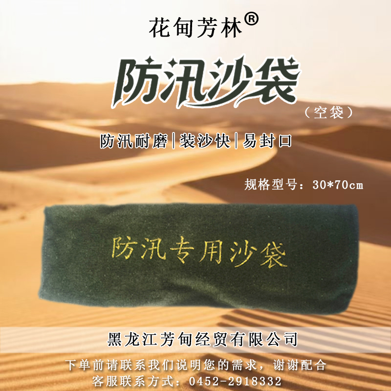 花甸芳林 防汛沙袋 30*70cm 个高清大图