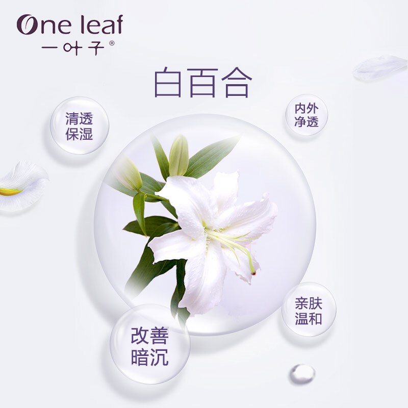 一叶子白百合提亮爽肤水150ml 深层补水保湿 提亮肤色 收缩毛孔 男女士护肤品化妆品