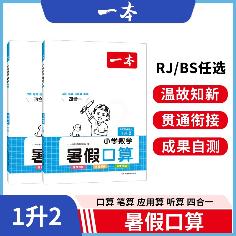 [人教版/暑假专项3本]暑假口算+暑假阅读+暑假练字帖 小学一年级 [正版]一本暑假口算人教版北师版小学数学一升二升三升