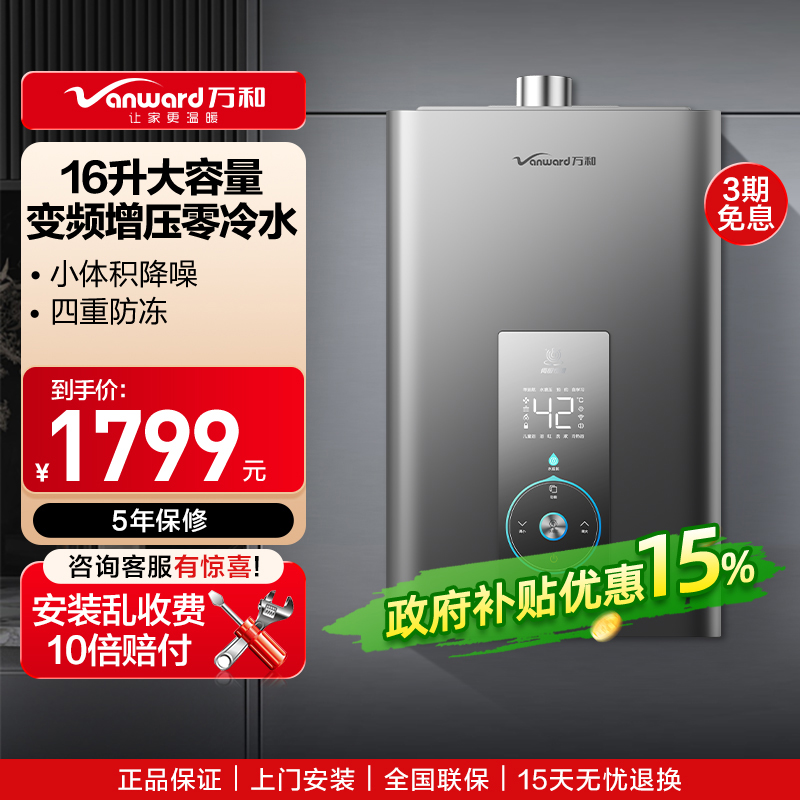 万和 二级能效 燃气热水器天然气16升家用智控水伺服恒温增压零冷水节能省气四重防冻JSQ30-MS3D16-PRO