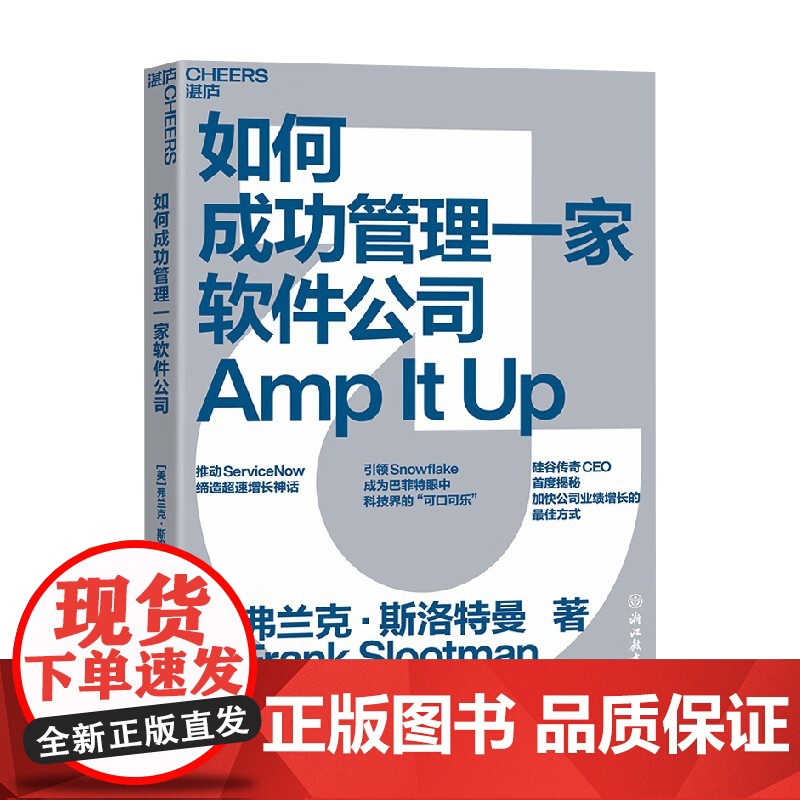 如何成功管理一家软件公司 弗兰克·斯洛特曼 著 管理高清大图