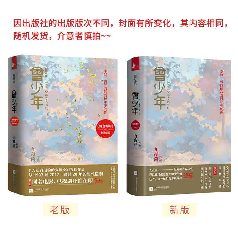 [醉染正版]曾少年上下2册 九夜茴著 范丞丞/关晓彤/张一山主演电视原著 匆匆那年姊妹篇以回忆青春为主题成长题材言情小说高清大图