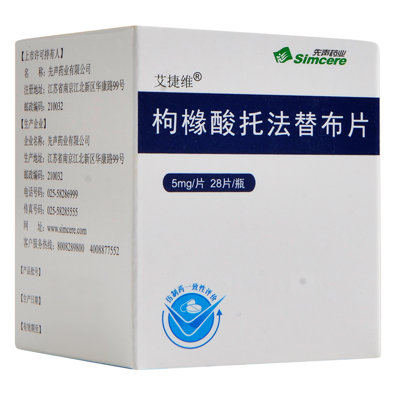 艾捷维枸橼酸托法替布片5mg*28片