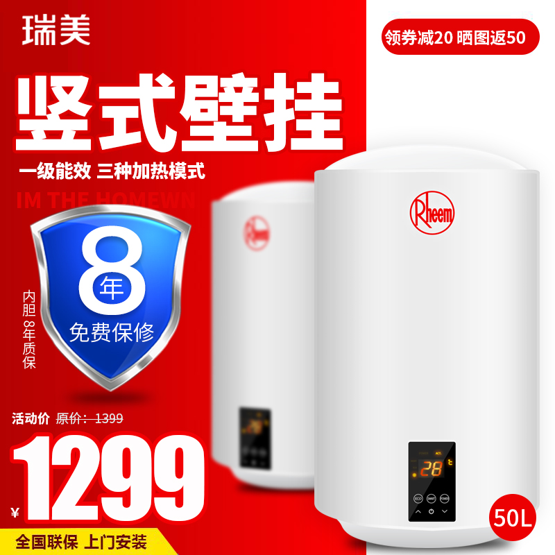 Rheem/瑞美竖式电热水器50升家用智能储水式小型卫生间洗澡速热2500W恒温一级能效立式 壁挂安装EREL050-G