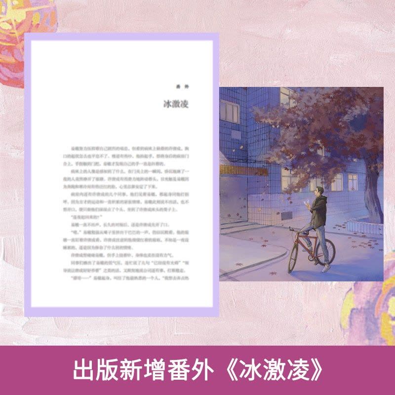 [醉染正版]白日事故:完结篇/高台树色(普通版) (人气作家高台树色高口碑成长代表作!他来时风尘仆仆,停时依旧是光)图片