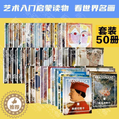 [醉染正版]纸上美术馆套装系列全50册 一键 艺术鉴赏画册绘画启蒙书籍 中国国家地理图书出品