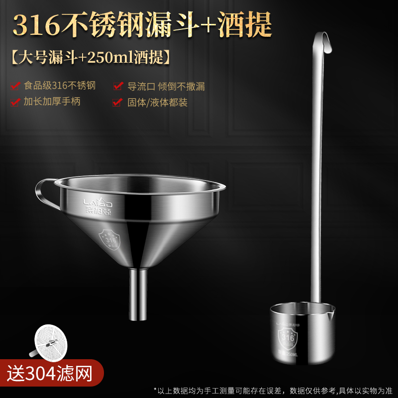 莱柏顿316不锈钢打酒器酒提子套装商用酒勺家用大口径倒酒漏斗带过滤网 【套装】大号漏斗+半斤酒提
