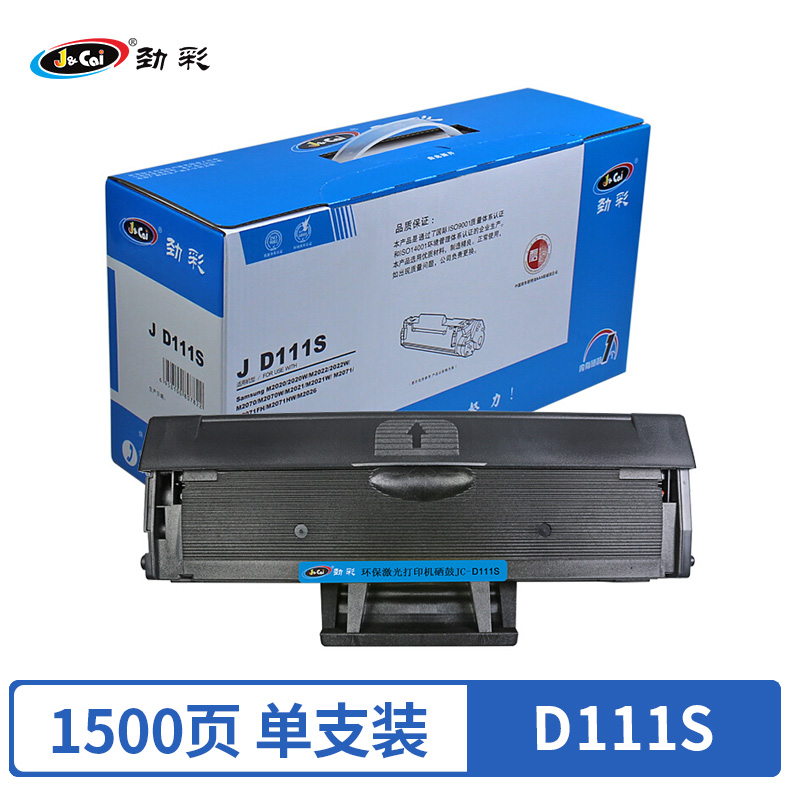 劲彩 J D111S 硒鼓 适用三星 M2021 M2022 M2026 M2070 M2071 专业版