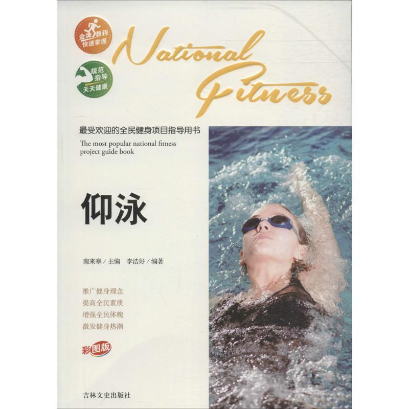 正版新书】仰泳(彩图版)李浩好9787547217146