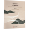 [M]管弦乐组曲 云溪画境-9787103066232