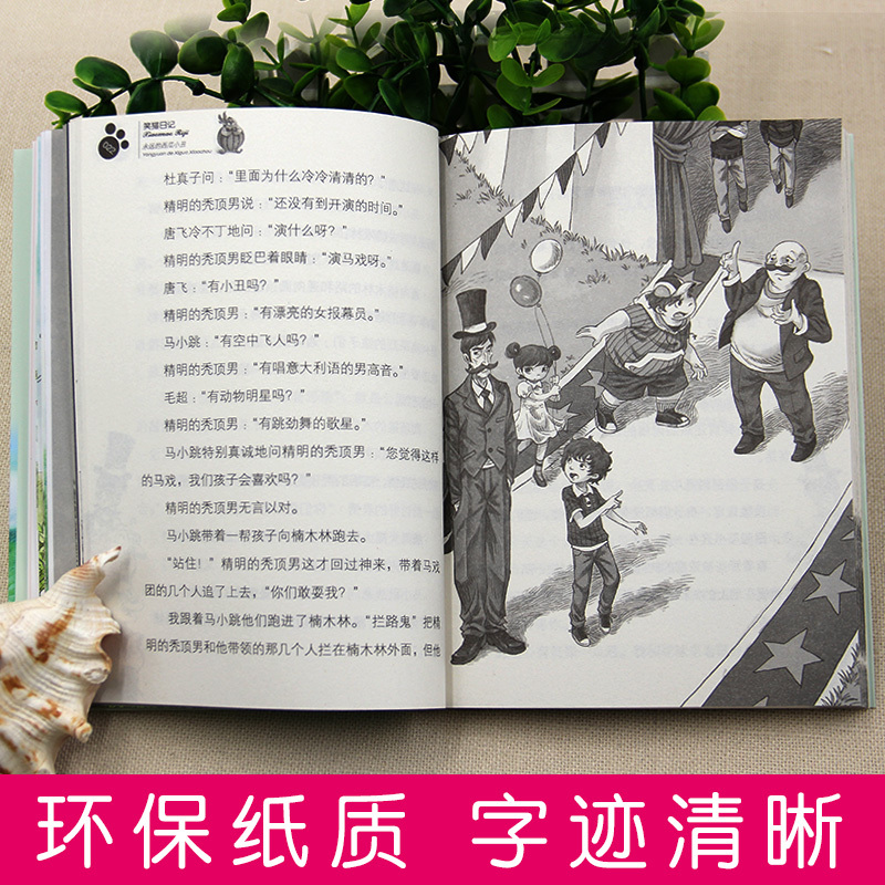 16.永远的西瓜小丑 [正版] 笑猫日记第16册永远的西瓜小丑单本杨红樱系列全套校园小说小学生三四五六年级课外阅读书籍6