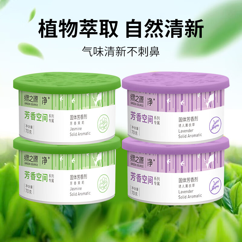 绿之源 固体芳香剂4盒装(芳香茉莉×2+诱人薰衣草×2)Z-2807(10件起订)高清大图