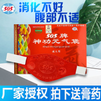 505神功元气袋成人型胃痛胃胀消化不好月经不规律中药保健袋