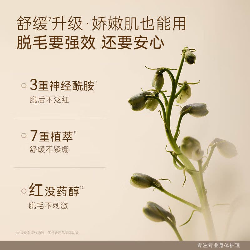 水之蔻 男士脱毛膏120g 温和脱毛腋下腿毛四肢非唇部胡子私密处不永久图片