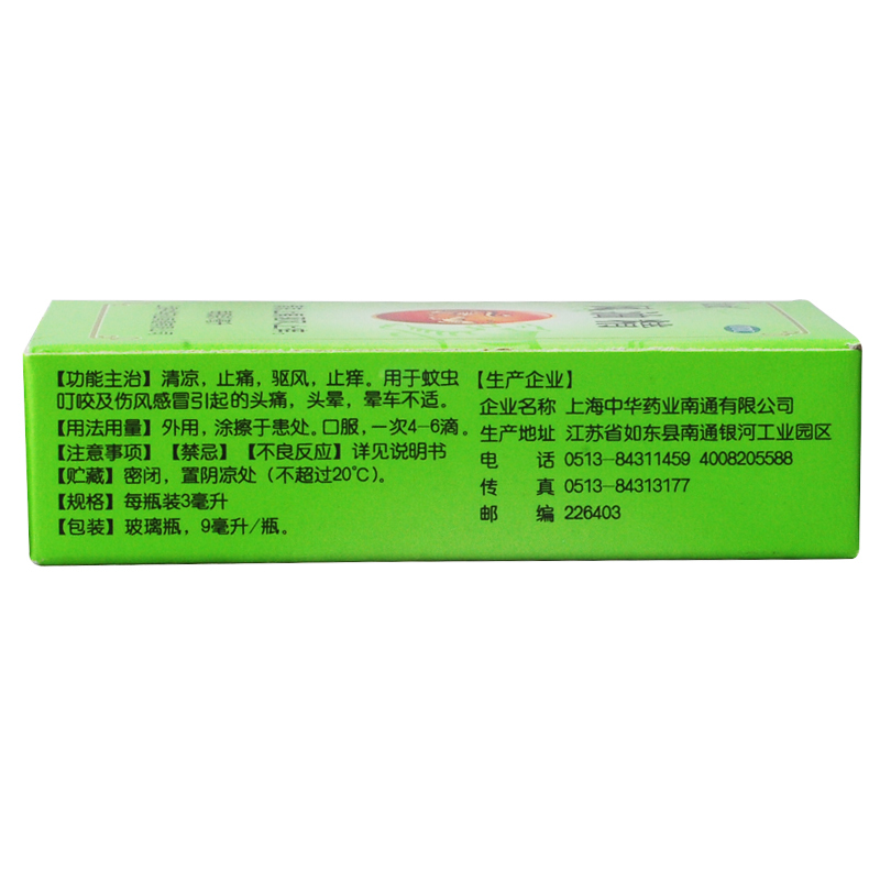 龙虎风油精9ml清凉止痛止痒蚊虫叮咬头痛晕车晕船