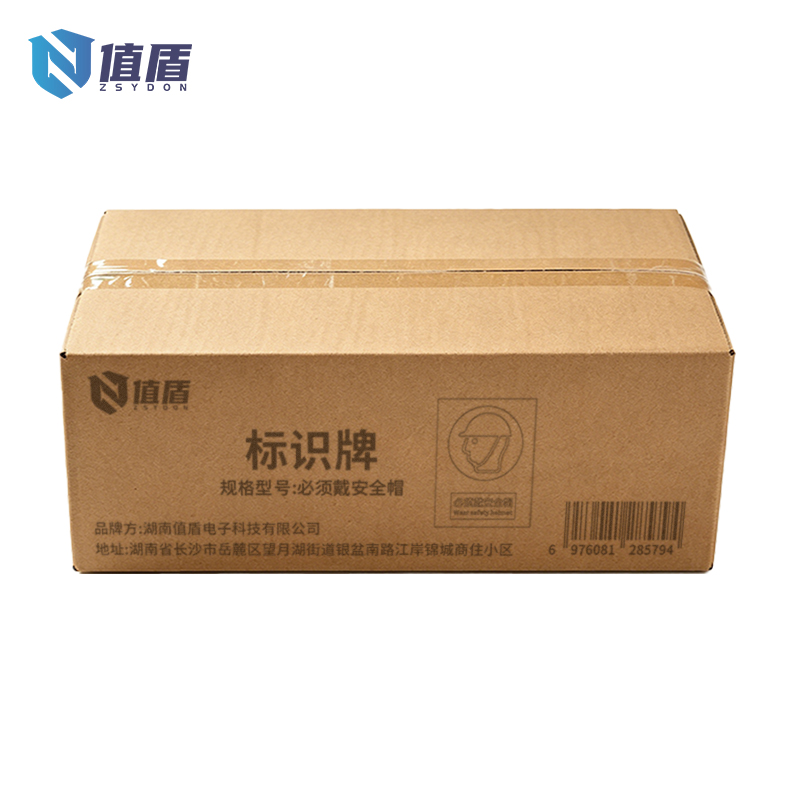 值盾ZSYDON 标识牌 必须戴安全帽/张高清大图