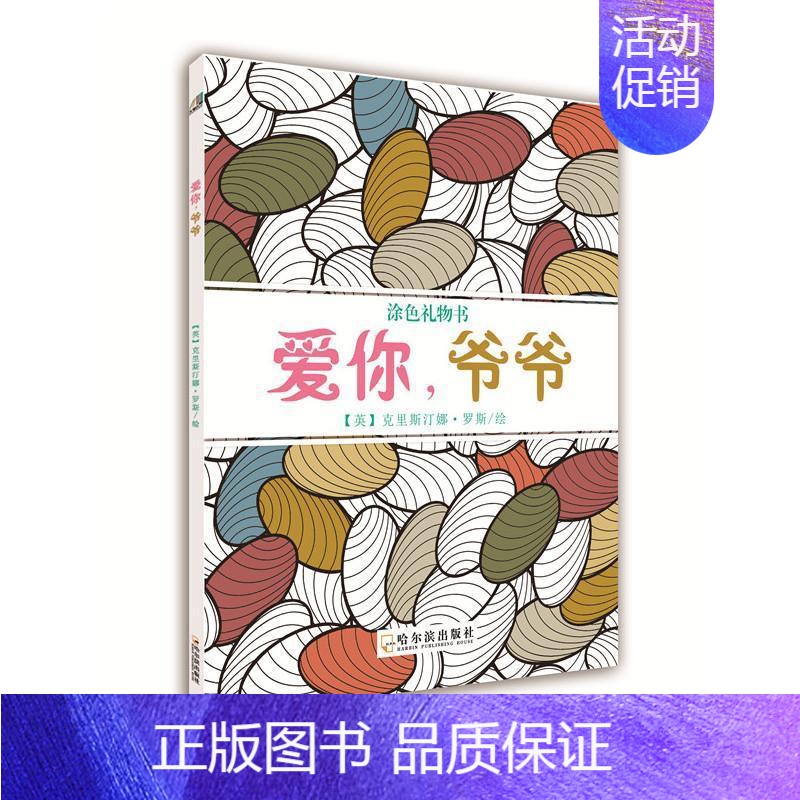 【正版】爱你,爷爷克里斯汀娜·罗斯 心理压力心理调节绘画工娱疗法通励志与成功书籍