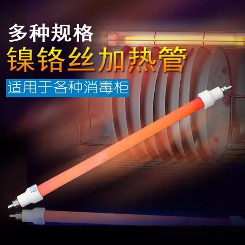 苏宁放心购 适用于康宝美的消毒柜led发热管远灯管石英加热电热管220V300W通用_680 300W27.5cm(不含螺杆长) 100-300W