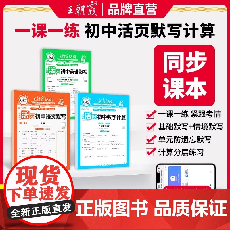 2025新版 王朝霞活页默写计算初中七八九年级语数英同步练习册一课一练计算能手数学语文专项积累英语字词句人教北师试卷默写高清大图