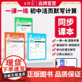 2025新版 王朝霞活页默写计算初中七八九年级语数英同步练习册一课一练计算能手数学语文专项积累英语字词句人教北师试卷默写