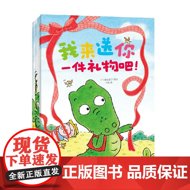 好馋好馋的小鳄鱼(全4册)高清大图